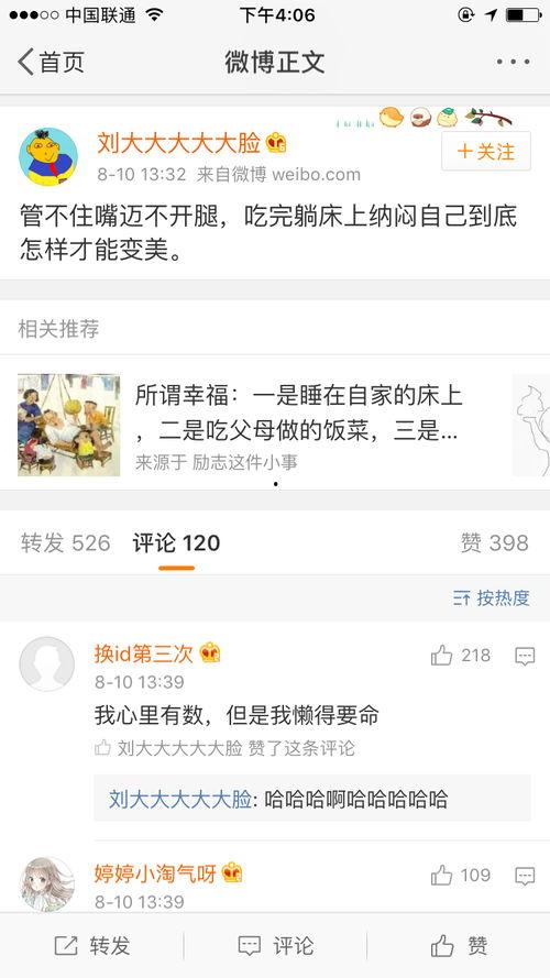 微博吃瓜运动,揭秘网络舆论狂欢背后的真相