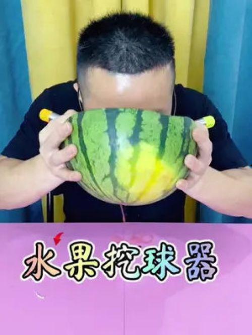吃瓜挖球叉工具,揭秘日常生活中的多功能神器