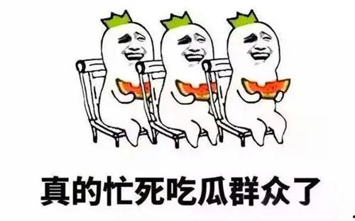 热乎吃瓜,揭秘娱乐圈最新热点事件