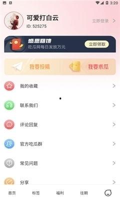 吃瓜app官方下载,解锁全新社交体验，畅享海量资讯！