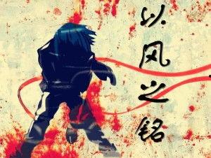 挽风吃瓜小说,揭秘网络小说中的虚拟世界与真实人生